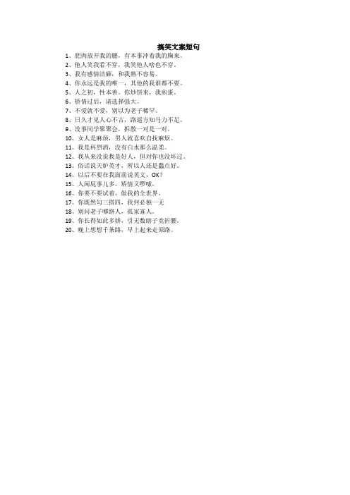 搞笑文案短句
