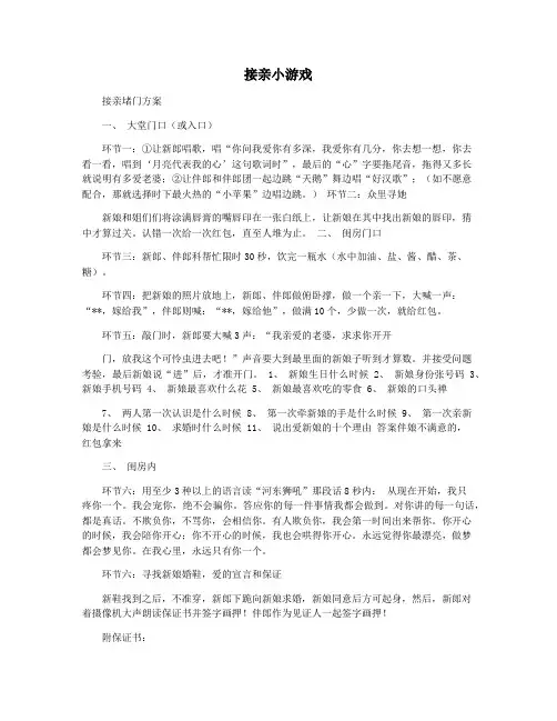 接亲小游戏