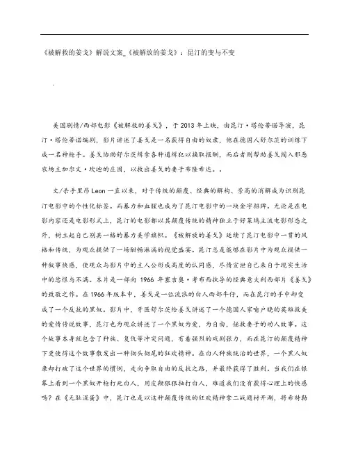 《被解救的姜戈》影评解说文案_《被解放的姜戈》：昆汀的变与不变