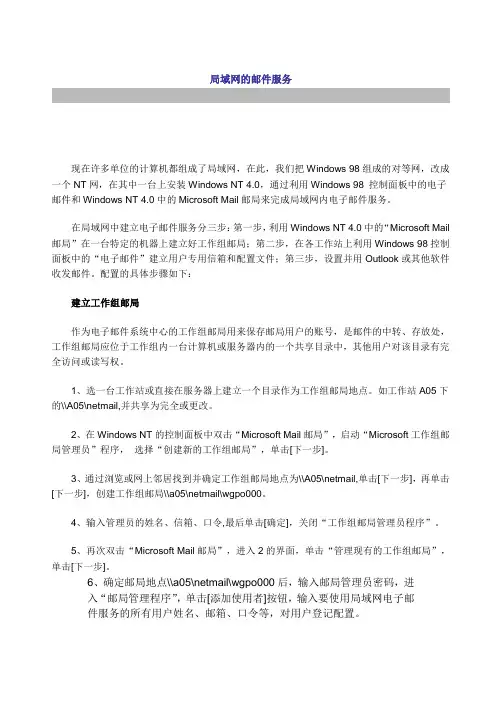 局域网的邮件服务