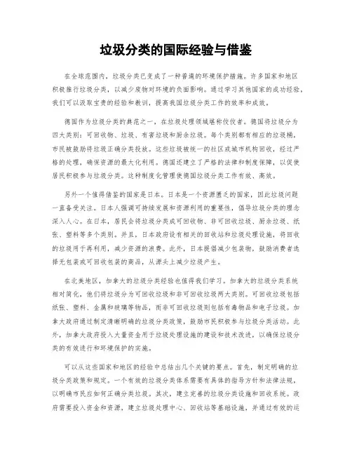 垃圾分类的国际经验与借鉴