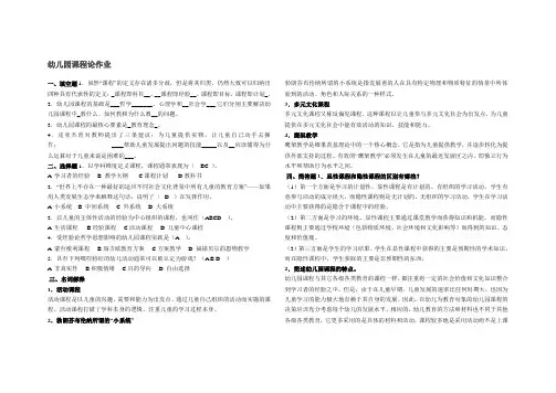 电大幼儿园课程论作业答案[1]