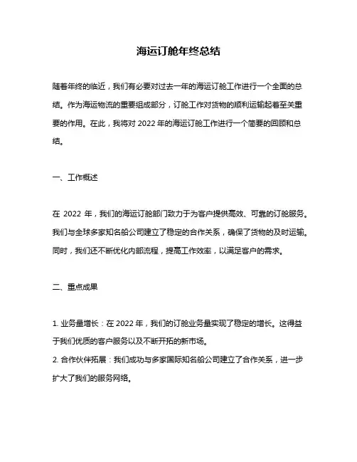 海运订舱年终总结
