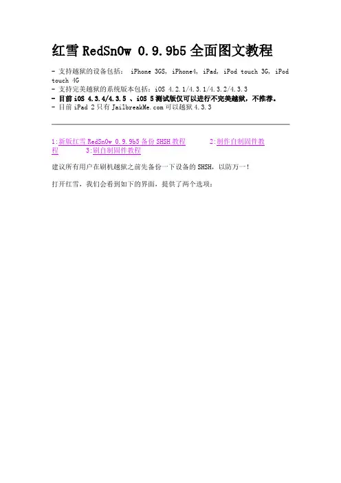 红雪RedSn0w 0.9.9b5全面图文教程