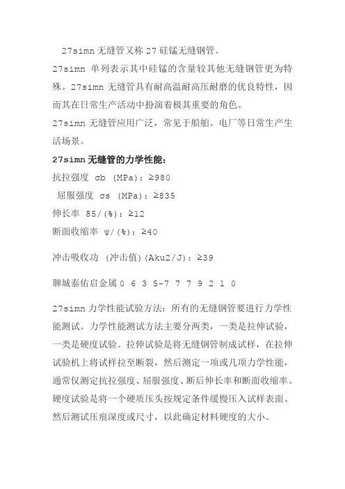 27simn无缝钢管