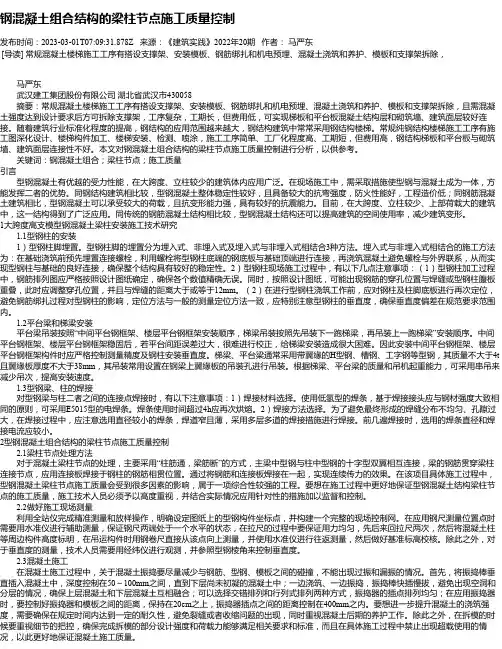 钢混凝土组合结构的梁柱节点施工质量控制