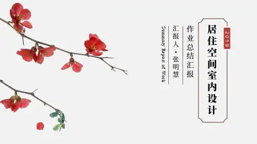 室内设计装修案例分析