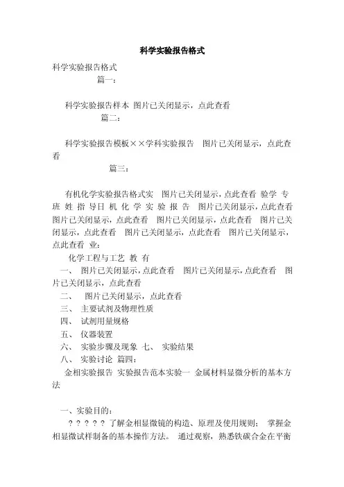科学实验报告格式（模板）