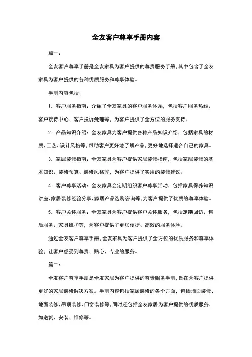 全友客户尊享手册内容
