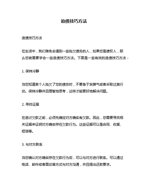 追债技巧方法