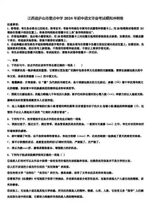 江西省庐山市重点中学2024年初中语文毕业考试模拟冲刺卷含解析