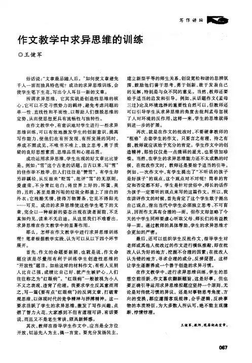 作文教学中求异思维的训练