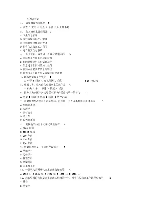 病案管理试题及答案