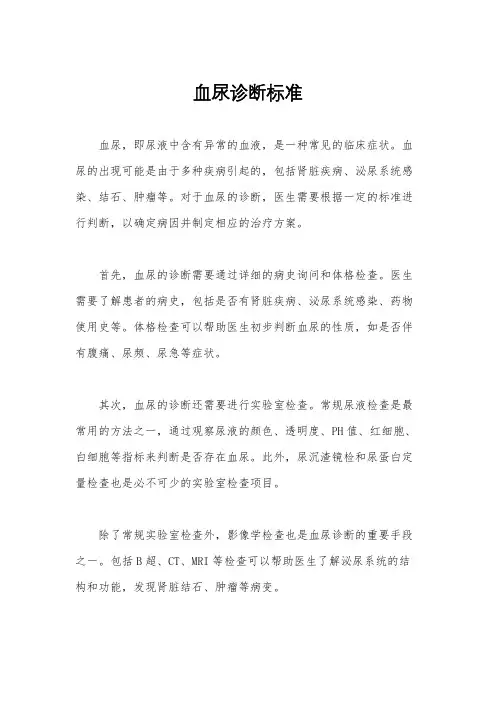 血尿诊断标准