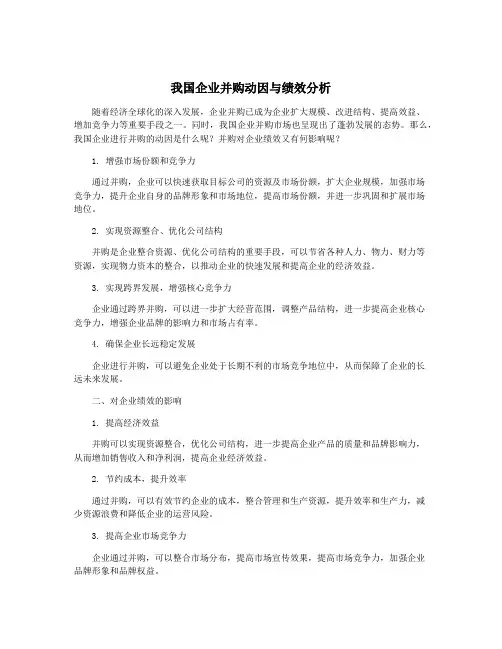 我国企业并购动因与绩效分析