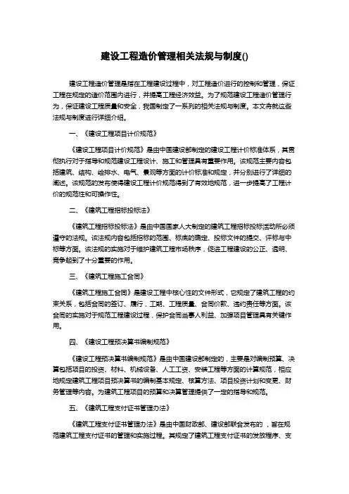 建设工程造价管理相关法规与制度()