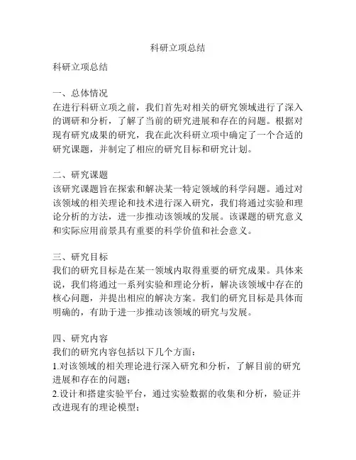 科研立项总结