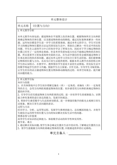 人教版l六年级 上册数学 核心素养目标 教案  第二单元 位置与方向