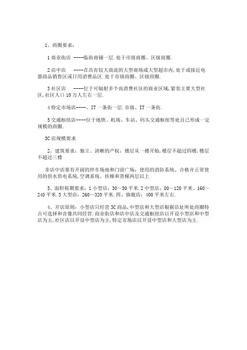 国美电器选址要求