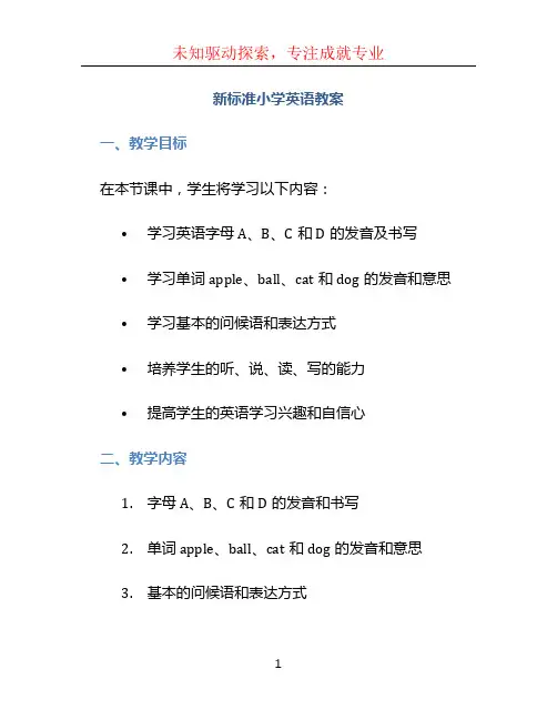 新标准小学英语教案 (2)
