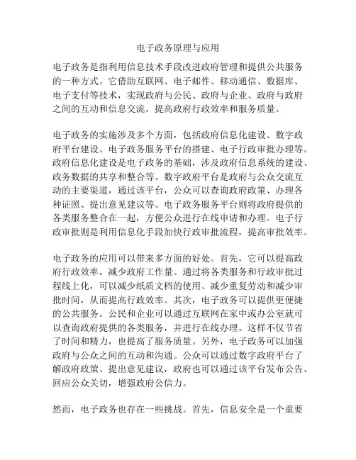 电子政务原理与应用