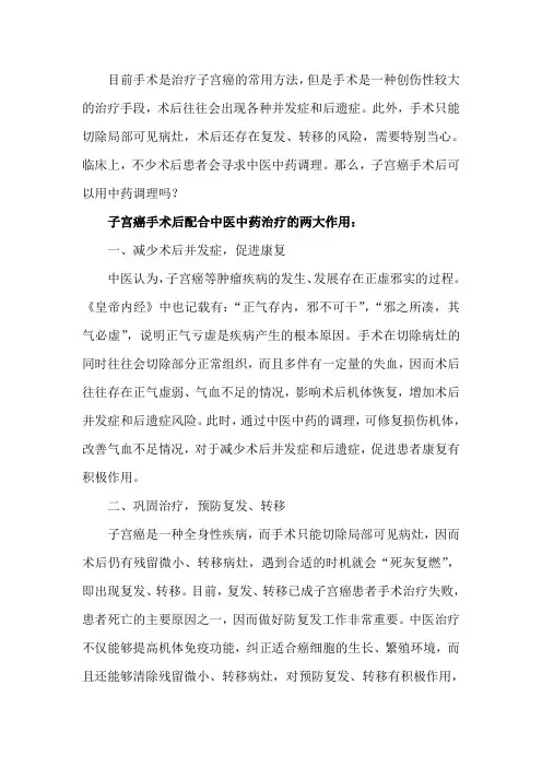 子宫癌手术后可以用中药调理吗