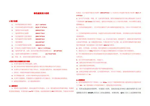 绿色建筑设计说明