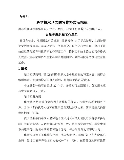 论文的写作格式及规范