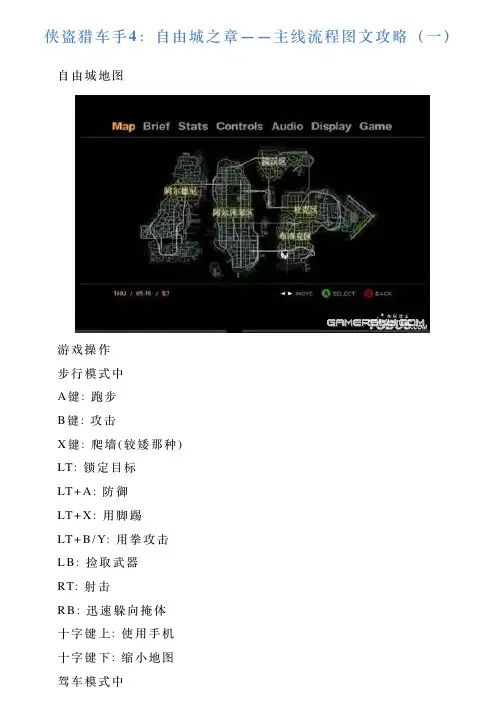 侠盗猎车手4：自由城之章——主线流程图文攻略(一)