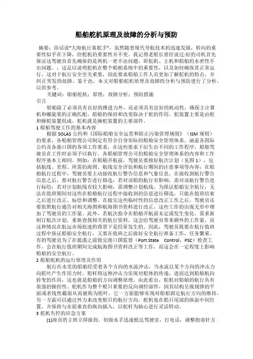 船舶舵机原理及故障的分析与预防