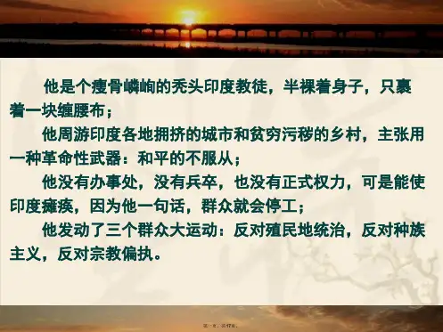 人民版历史选修四 4.3《圣雄甘地》课堂课件