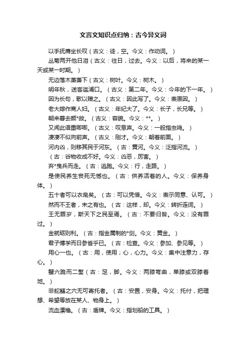 文言文知识点归纳：古今异义词