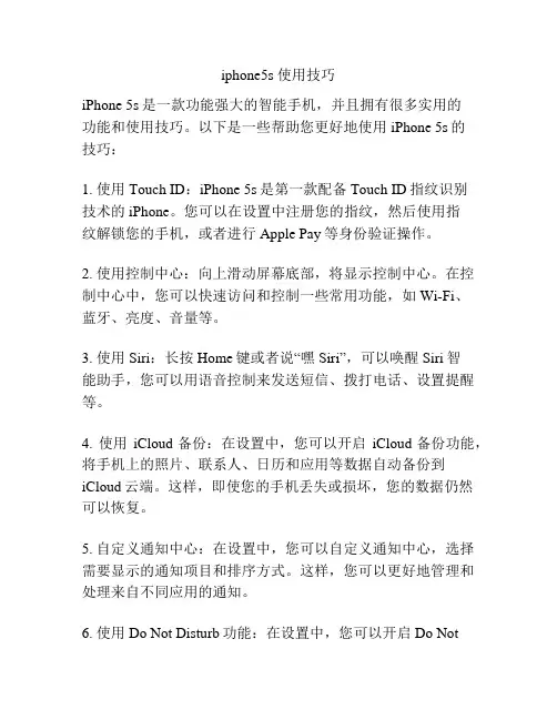 iphone5s 使用技巧