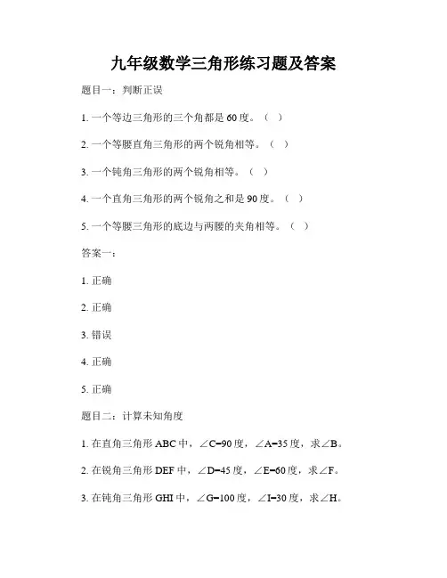 九年级数学三角形练习题及答案