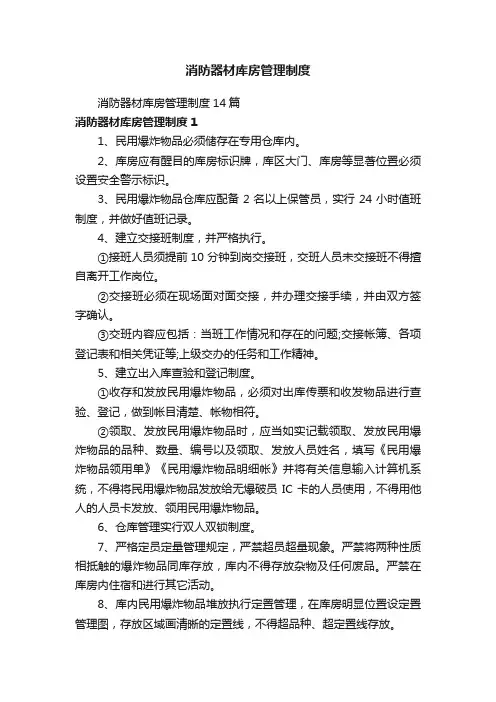消防器材库房管理制度