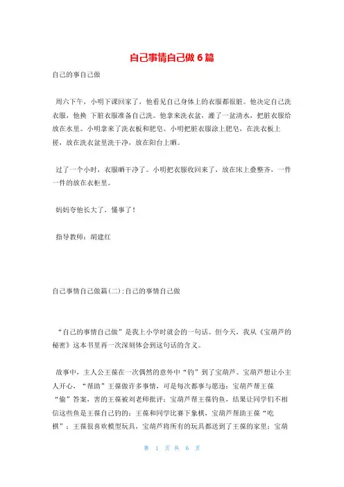 自己事情自己做6篇