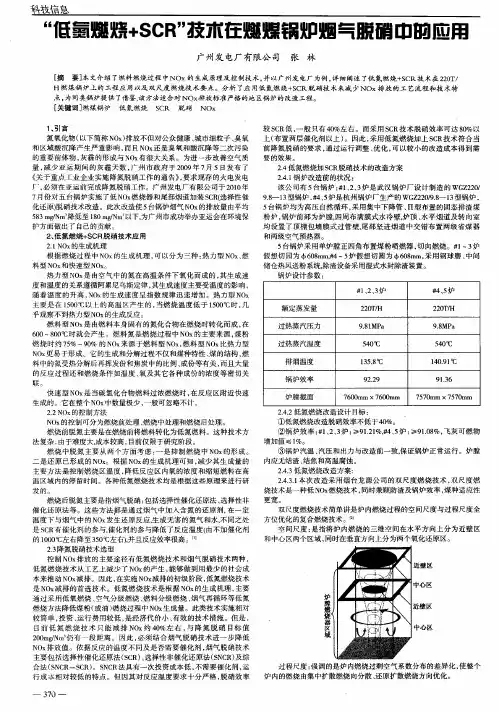 “低氮燃烧+SCR”技术在燃煤锅炉烟气脱硝中的应用