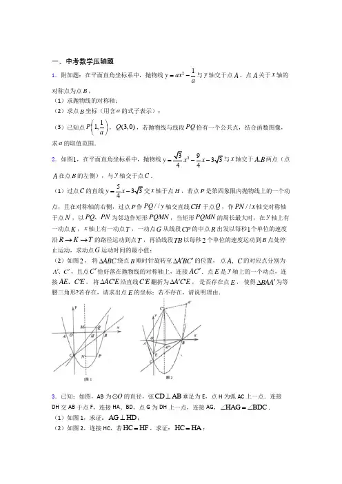 最新中考数学压轴题十大题型(含详细答案)百度文库