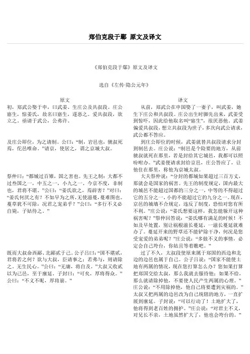 郑伯克段于鄢 原文及译文