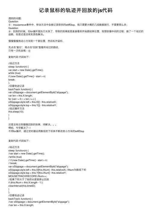 记录鼠标的轨迹并回放的js代码