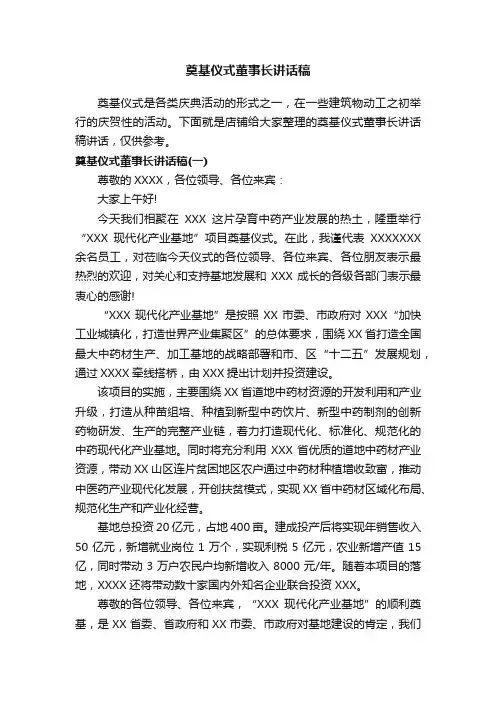 奠基仪式董事长讲话稿
