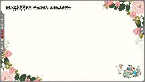 《搭石》(第二课时)课件