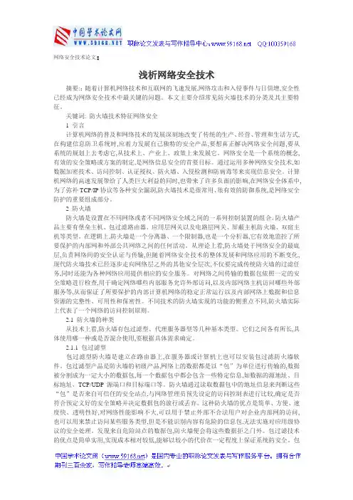 网络安全技术论文：浅析网络安全技术