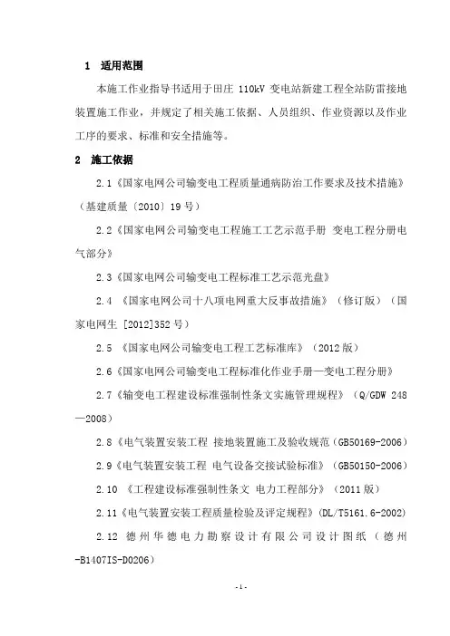 防雷接地施工作业指导书