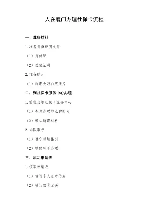 台湾人在厦门办理社保卡流程