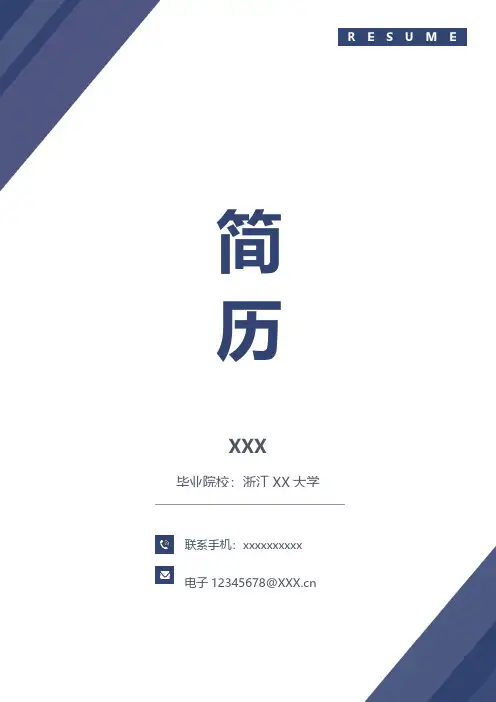 【个人简历】应届会计求职简历套装模板