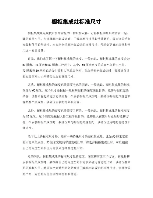橱柜集成灶标准尺寸