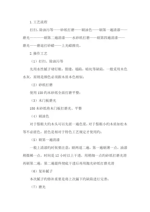 木门油漆施工工艺流程