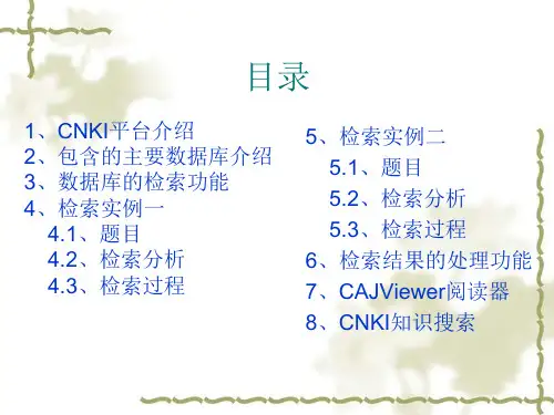 中国知网CNKI数据库的使用