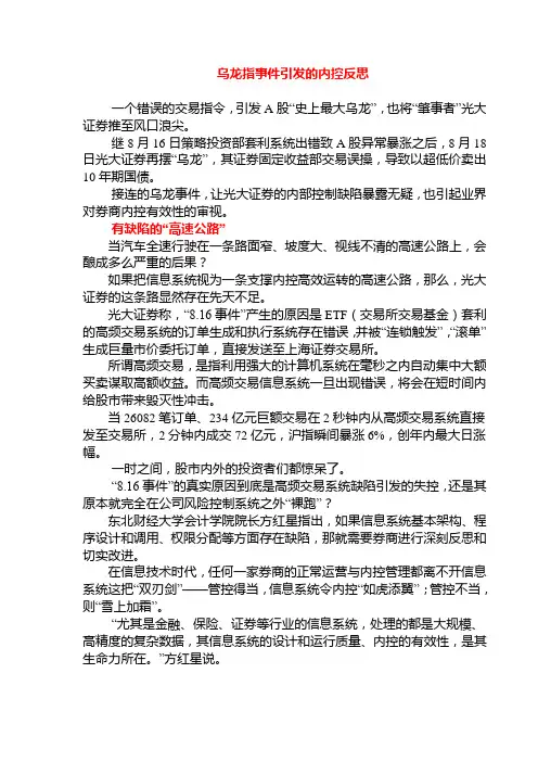 “乌龙指”事件引发的内控反思